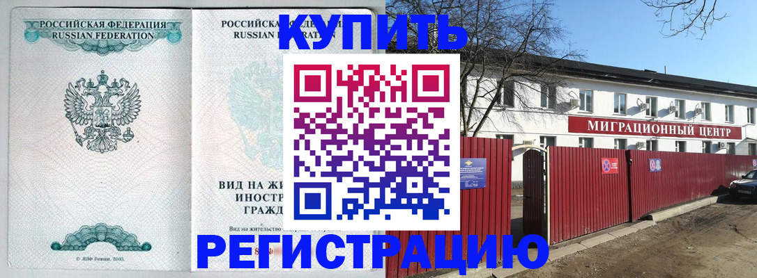 купить прописку в Чернушке